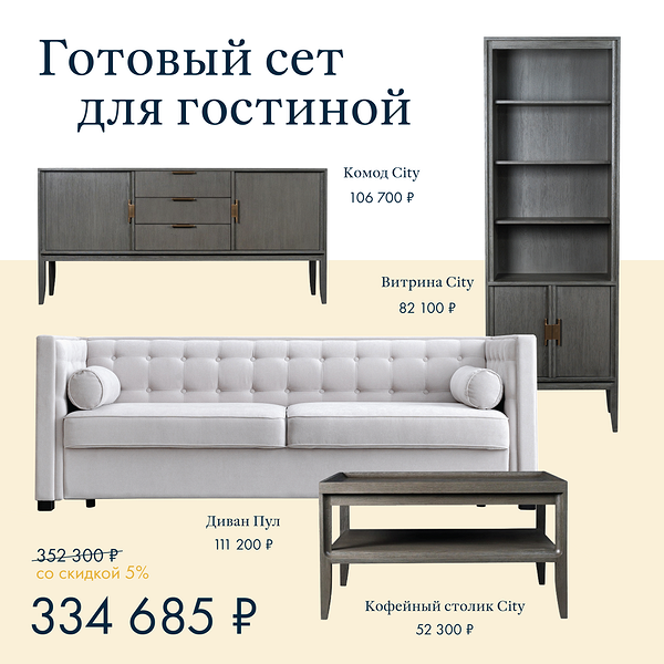 Обставляем гостиную: обзор 4 готовых мебельных гарнитуров с ценами