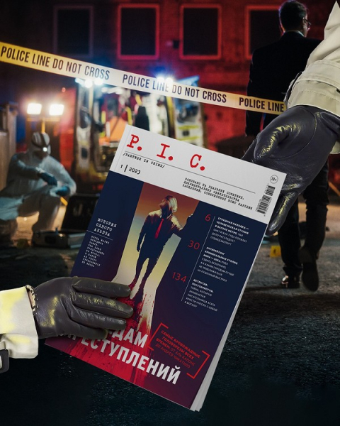
                                Новый журнал о самых громких преступлениях P.I.C./Partner in Crime, 18+                            